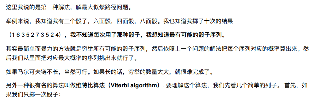 这⾥我说的是第⼀种解法，解最⼤似然路径问题。