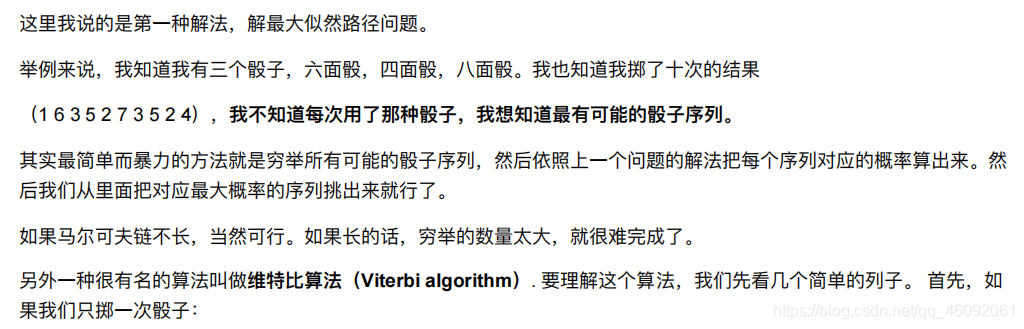 这⾥我说的是第⼀种解法,解最⼤似然路径问题。
