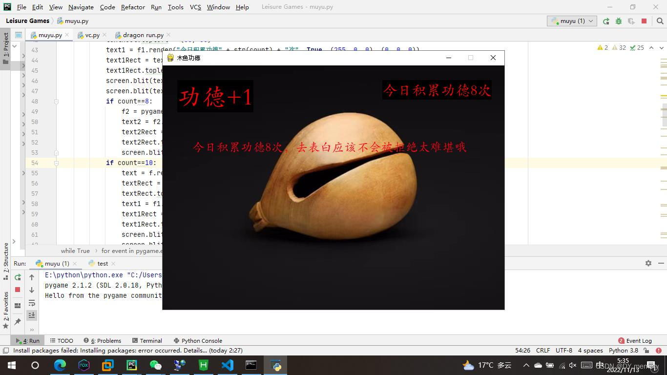 python--敲击木鱼积累功德小项目（更新版（2））