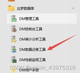 DM移行ツール