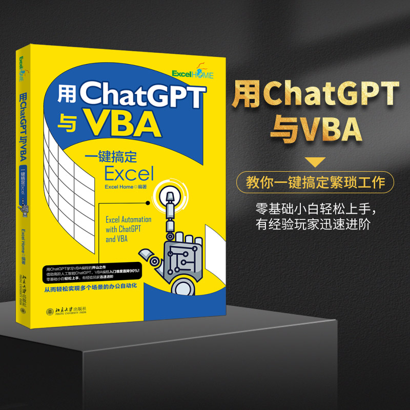 ChatGPT与VBA：Excel操作一键搞定的全能助手