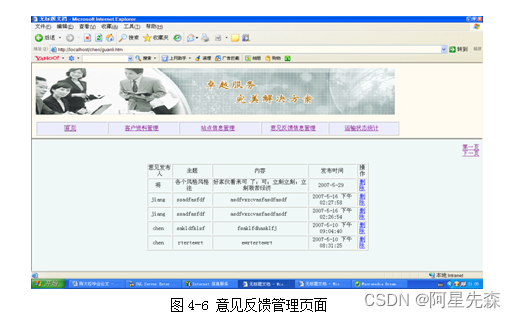 ASP一个物流商品运输系统的设计与实现