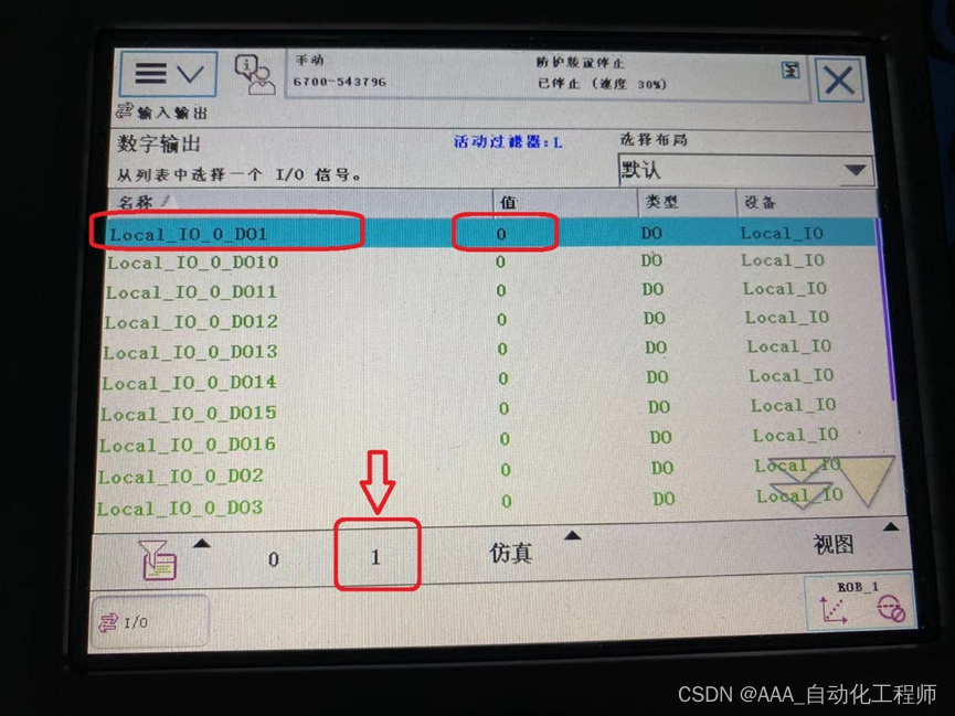 ABB机器人如何在示教器上查看输入输出以及强制输出DO信号