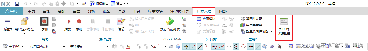 UG\NX二次开发BlockUI 进入NX的BlockUI编辑界面