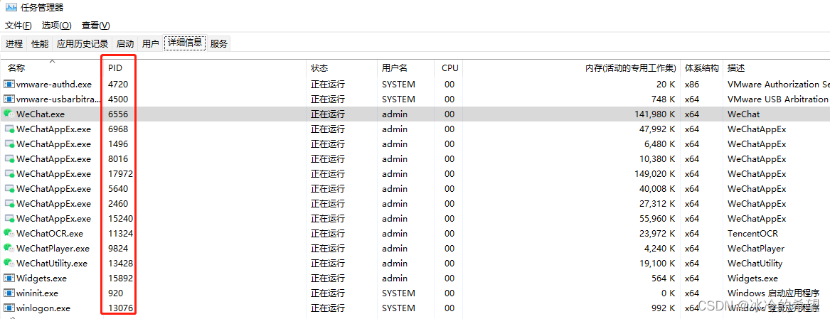 タスクマネージャーでプロセス番号を確認する