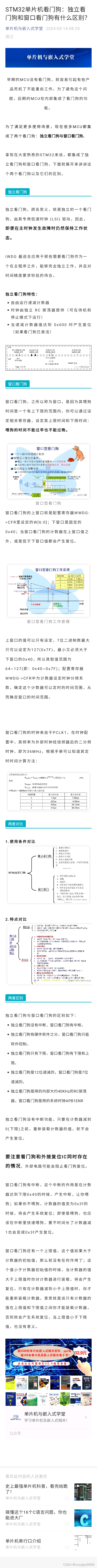 STM32单片机看门狗：独立看门狗和窗口看门狗有什么区别？