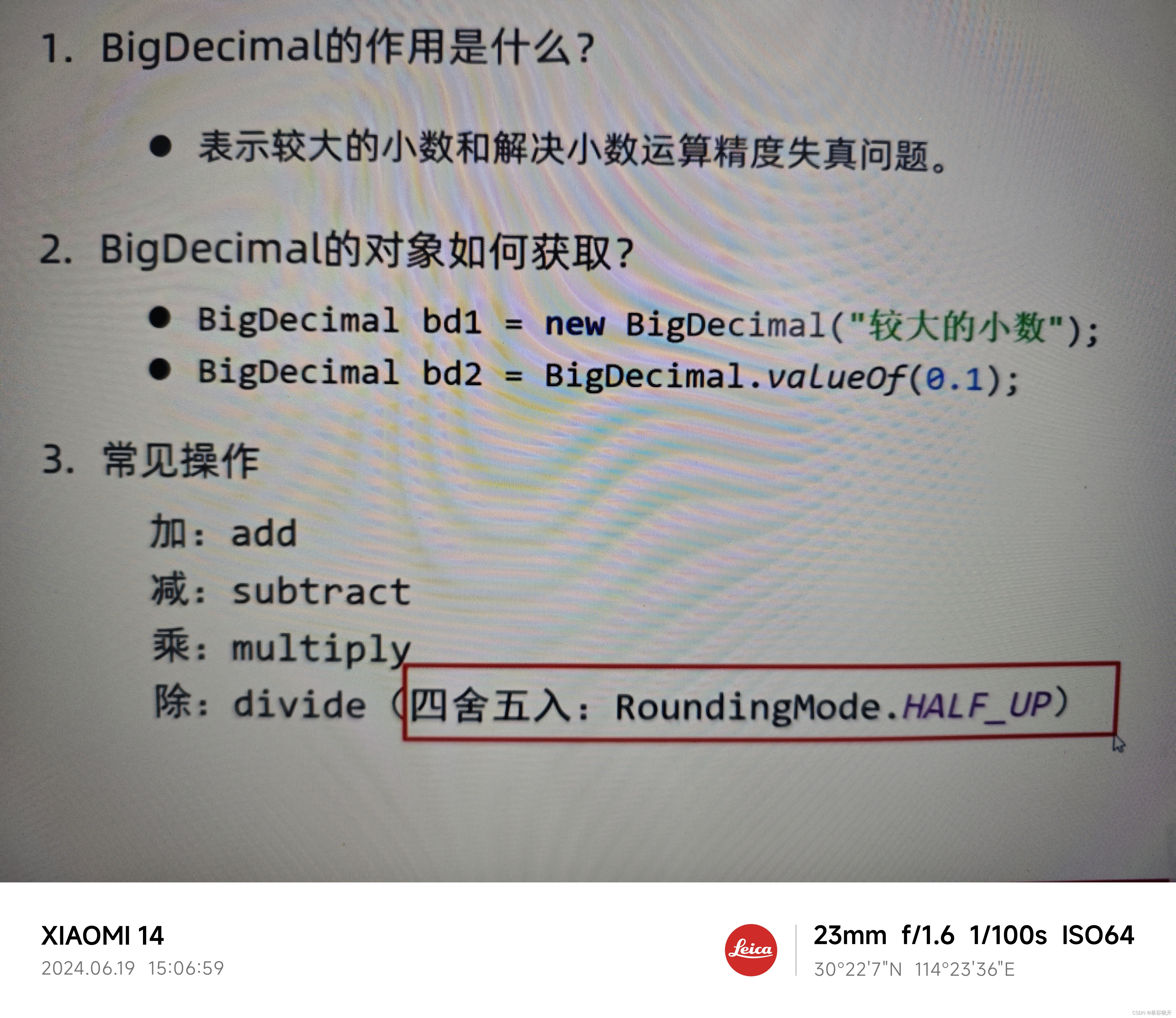 学习Java，API接口bigdecimal