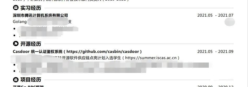 我的秋招简历实习与开源部分