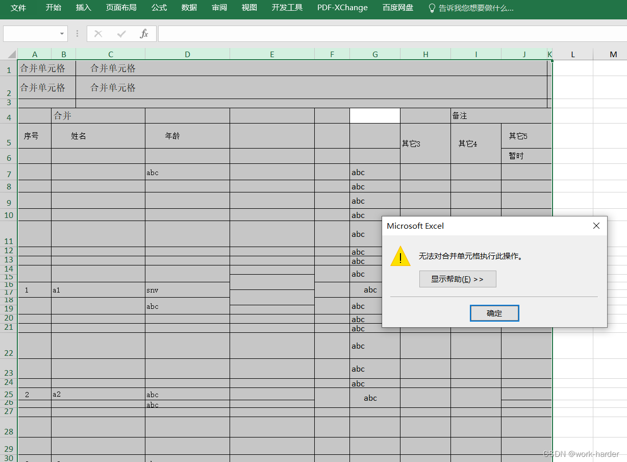 excel 无法删除有合并单元格的列内容时的替代方法