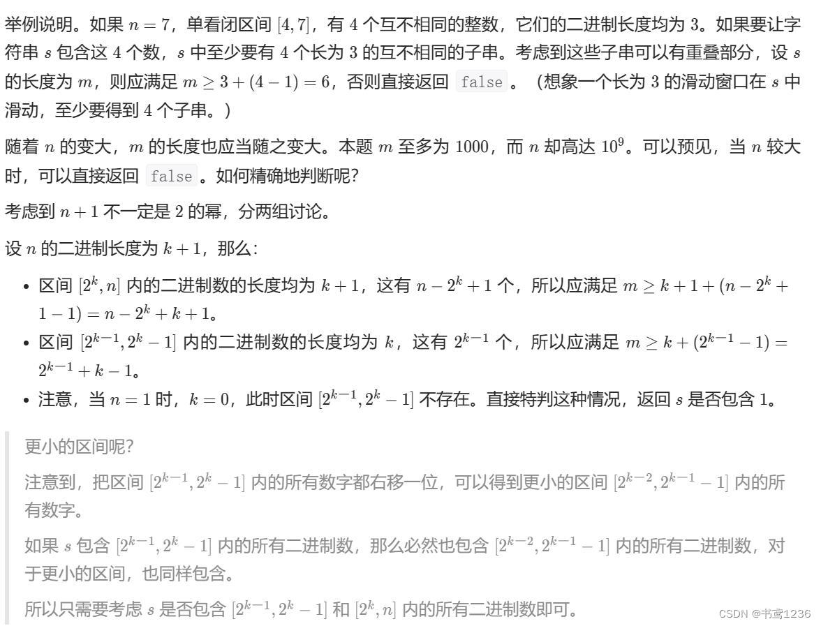 1016. 子串能表示从 1 到 N 数字的二进制串