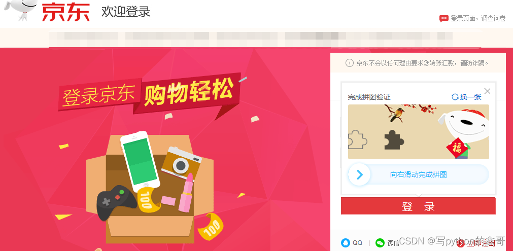 Python如何解决“京东滑块验证码”(5)