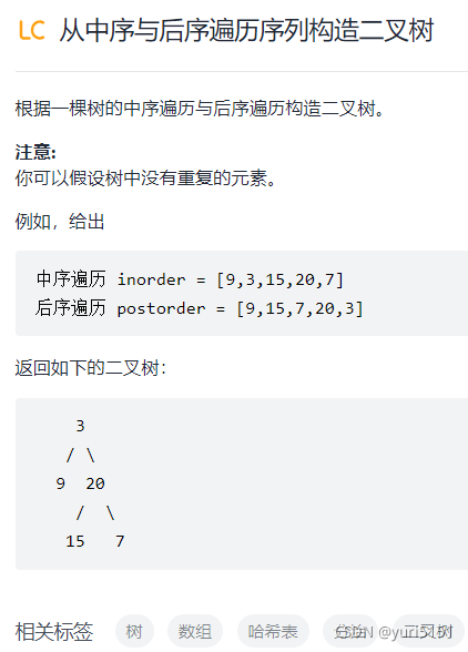 [LC] 从中序与后序遍历序列构造二叉树