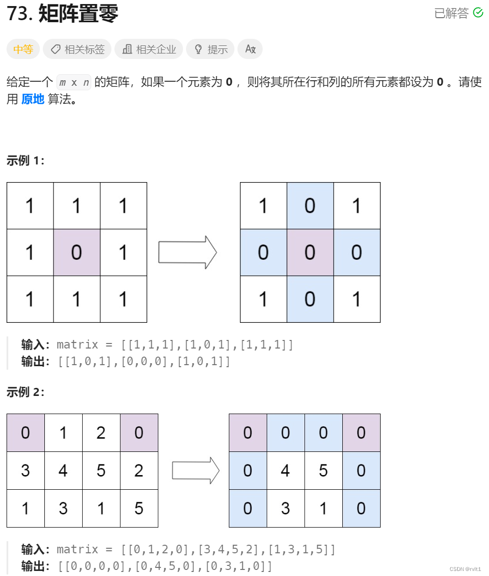 Leetcode 73 矩阵置0