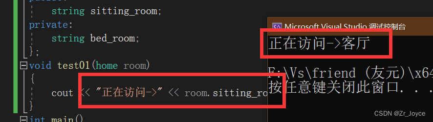 C++之 友元
