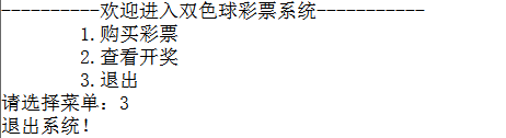 退出系统