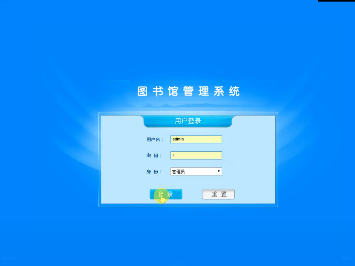net图书借阅管理系统