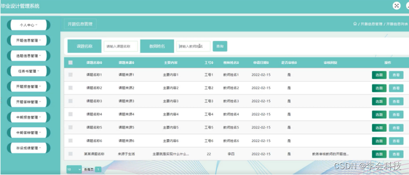 [附源码]java毕业设计毕业设计管理系统