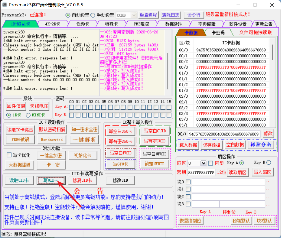 将门禁卡写入到手机、手环，加密卡也能写