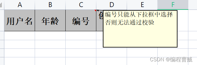 esayExcel自定义注解导出表头批注