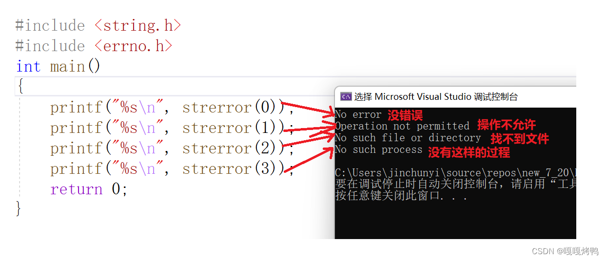 strerror函数详解 看这一篇就够了-C语言（函数讲解、 使用用法举例、作用）