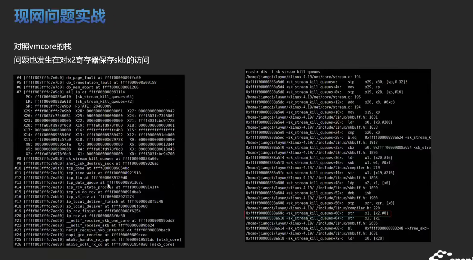 Crash工具基本使用及实战分享_crash 教程CSDN博客