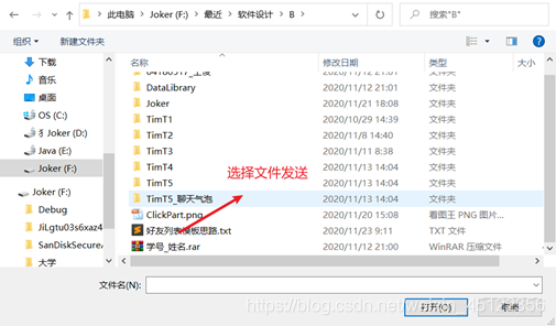 发送方选择要发送的文档发送