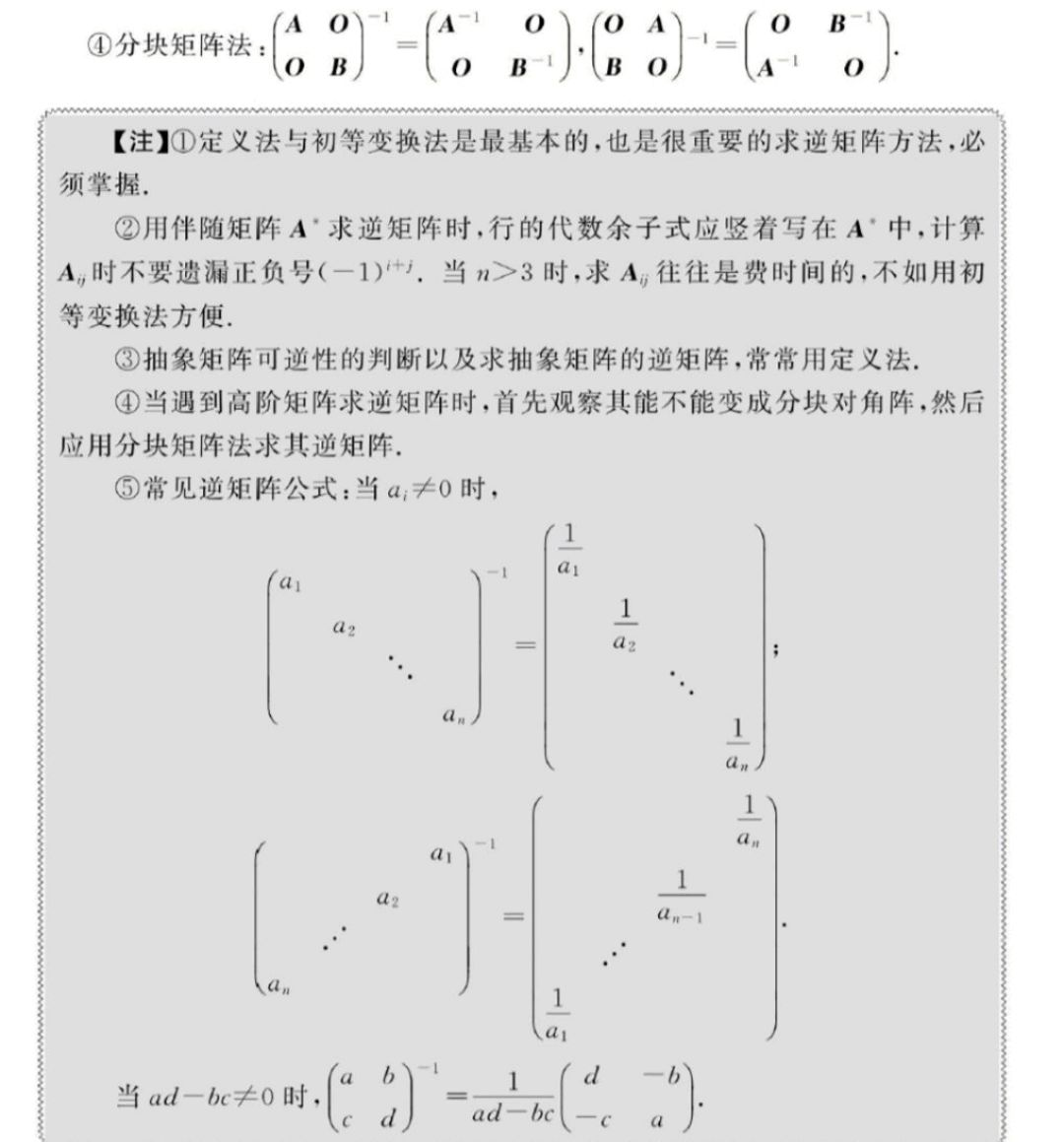 对角矩阵求逆