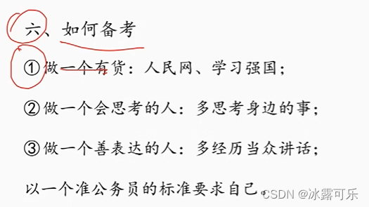 国考省考结构化面试：整体介绍，考试题型，考试流程，仪表着装，如何备考？