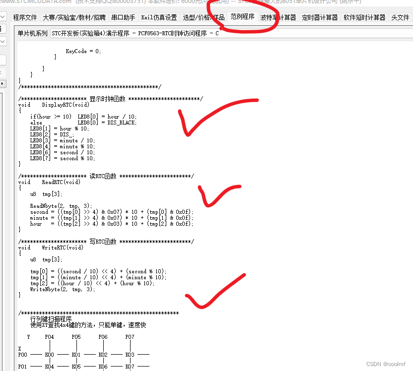 LQB手打代码，DS1302基础代码01