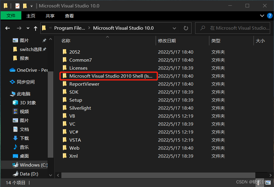 Microsoft Visual Studio 2010 Shell (Isolated)文件夹位置