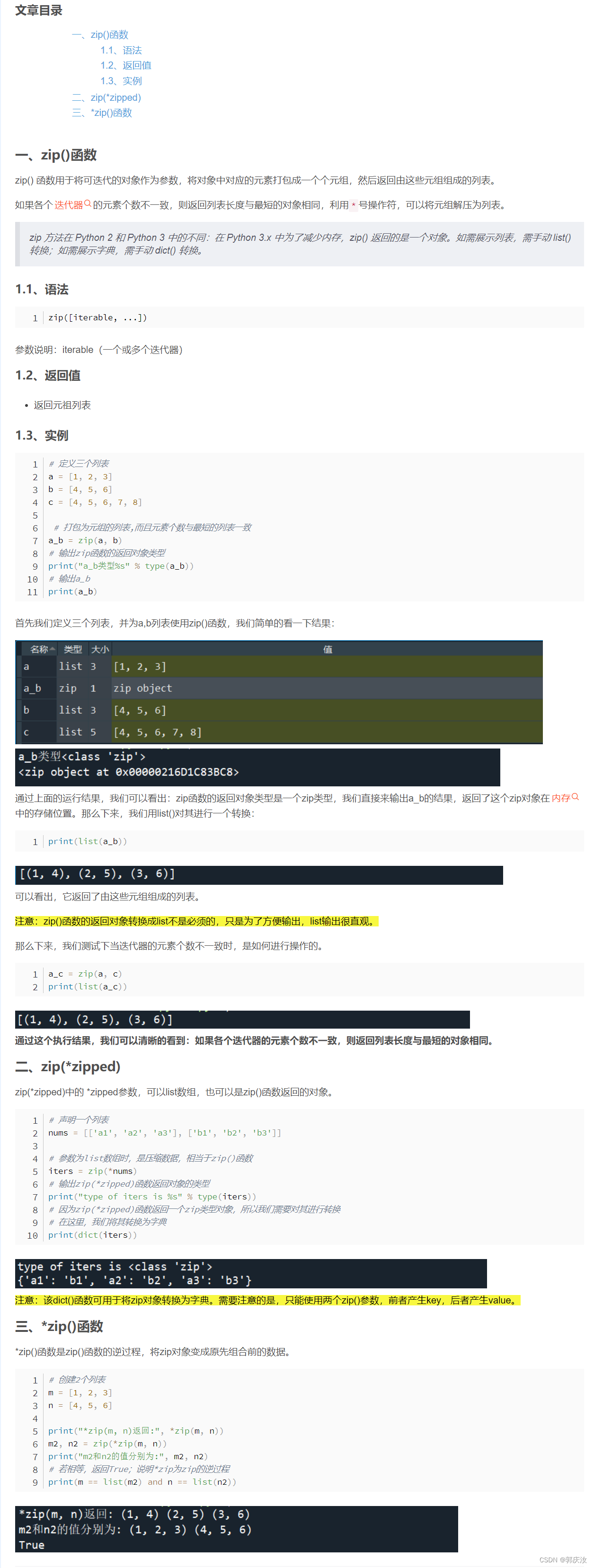 Python中zip()、zip(*zipped)、*zip()的用法及区别