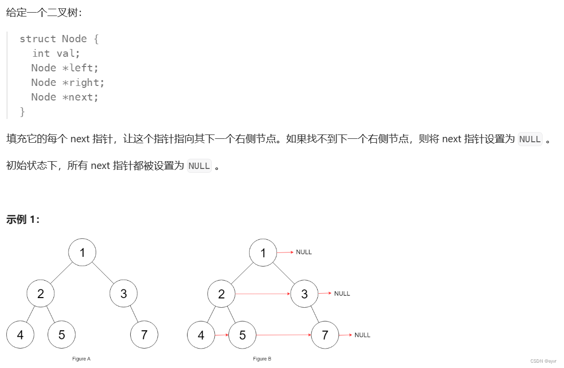 每日一题 117. 填充每个节点的下一个右侧节点指针 II （中等，树）