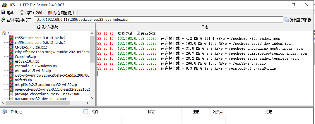 基于Windows下离线安装当前最新Arduino ESP32 SDK（2.0.7）固件开发包