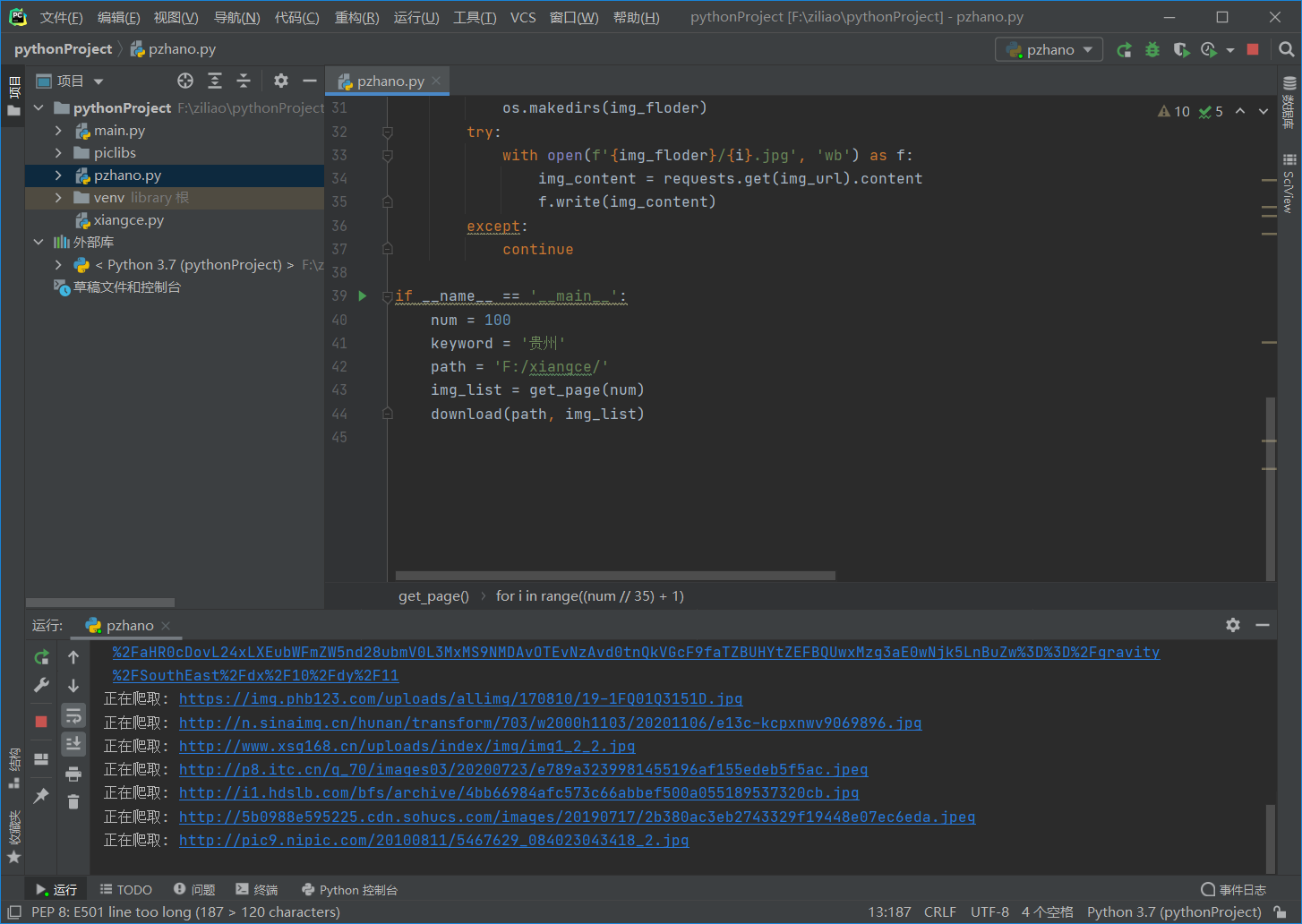 Python批量爬取图片（Microsoft Edge浏览器）_python edge 爬取图片-CSDN博客