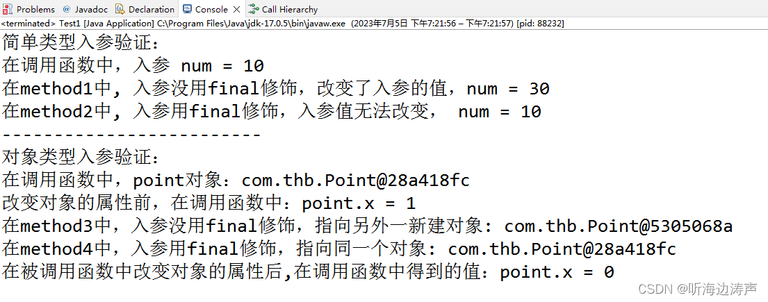 用final修饰java方法的参数