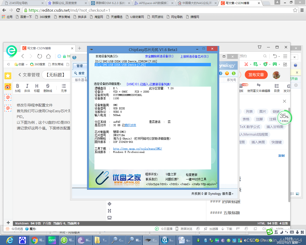 黑群辉DSM 6.2.3 系统安装