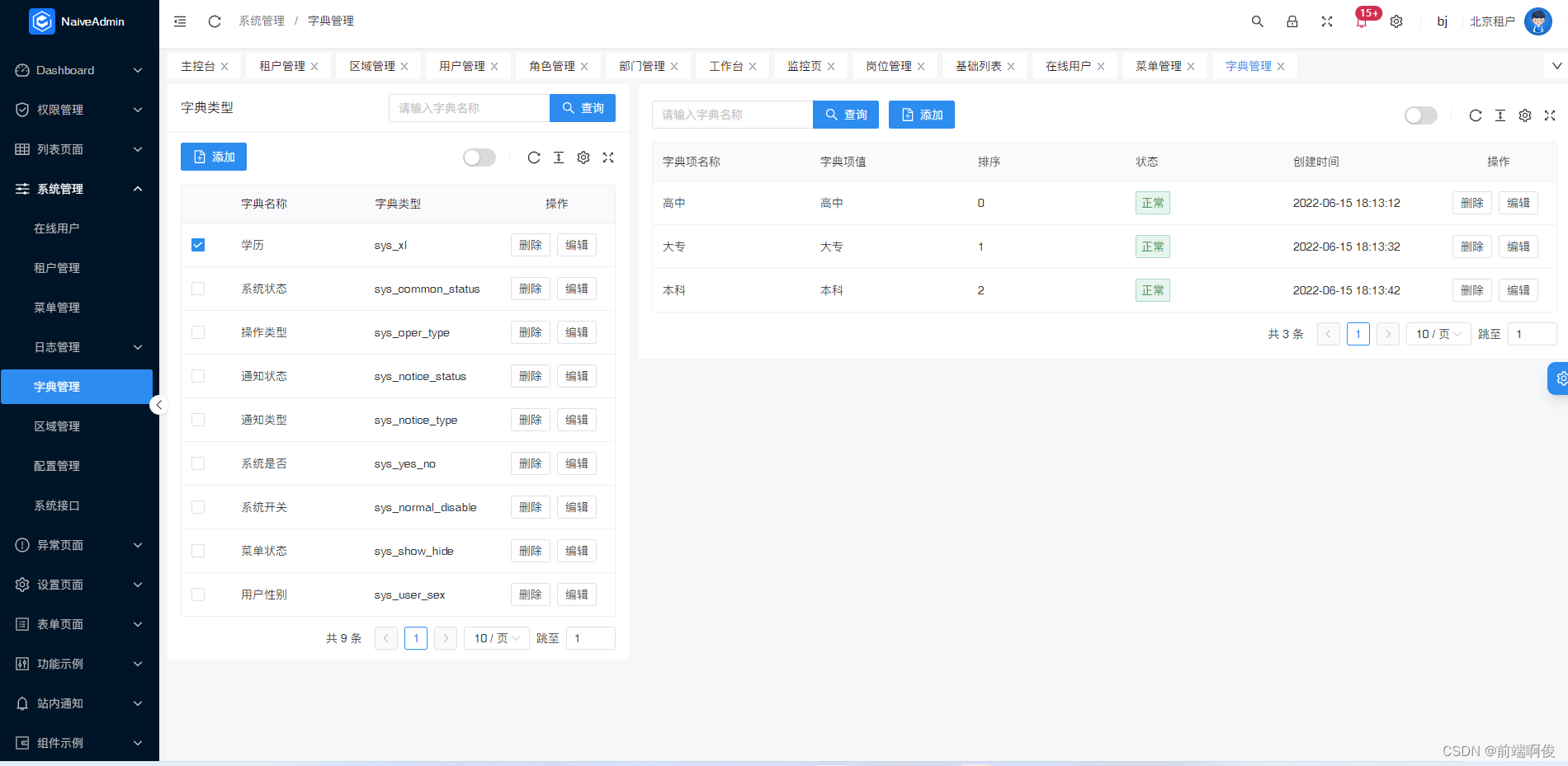新品上线 Naive Admin Tenant 开箱即用多租户开发框架_前端多tenant-CSDN博客