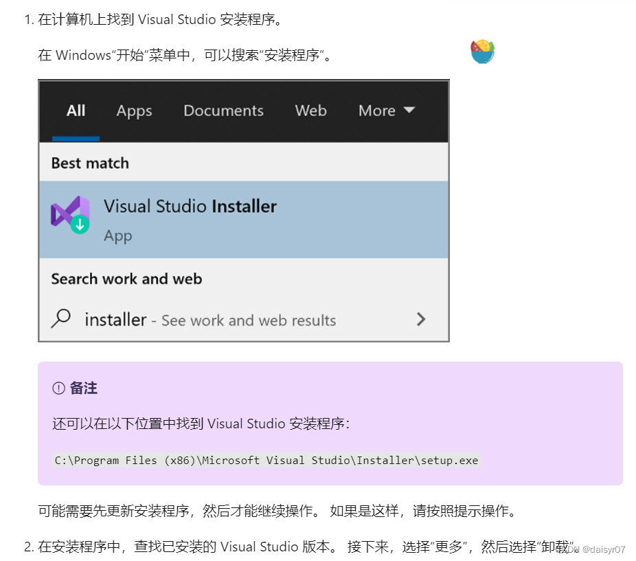 【工具使用】卸载VS（Visual Studio）