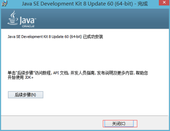 java1.8安装