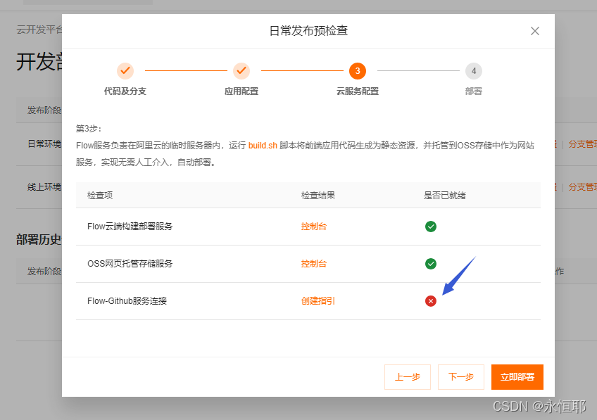 Flow-github服务没有连接