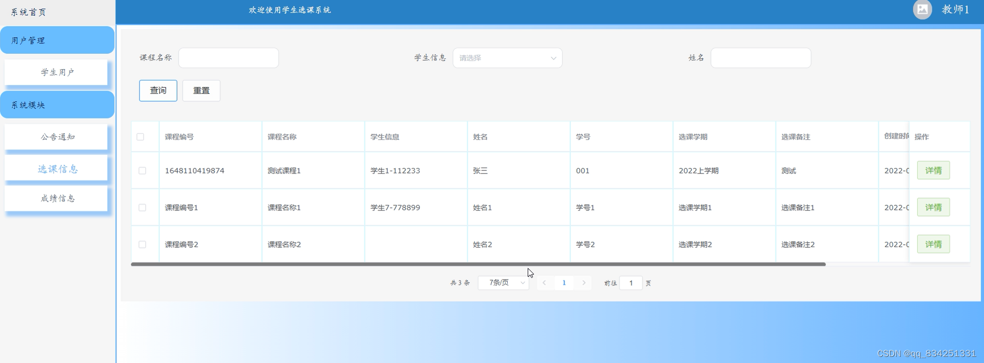 SpringBoot+Vue实现前后端分离的学生选课系统