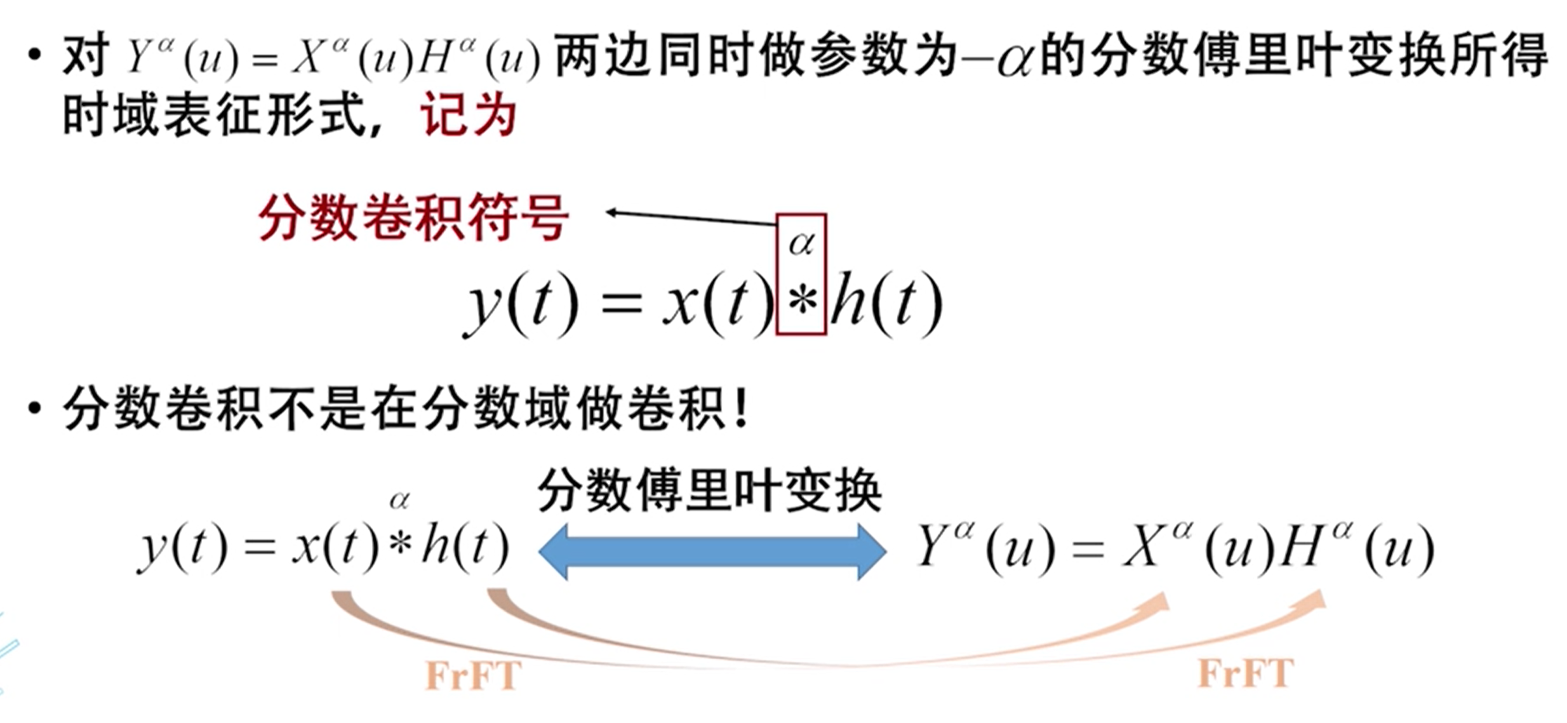 近万字 分数傅里叶变换课程学习笔记 非常道的博客 Csdn博客 分数傅里叶变换