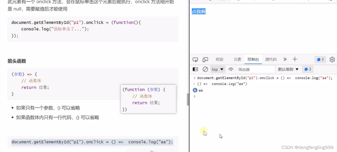 js（二）