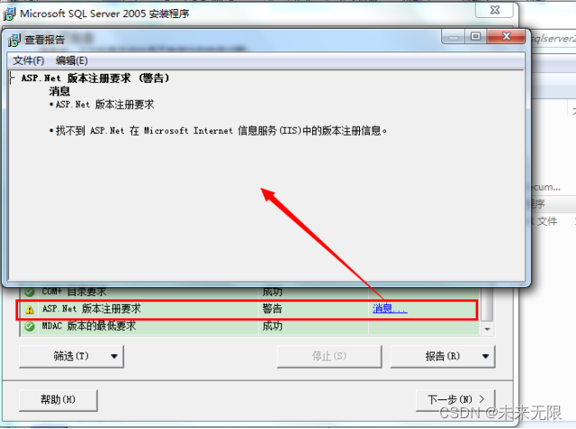 SQLServer2005位安装教程(图解)