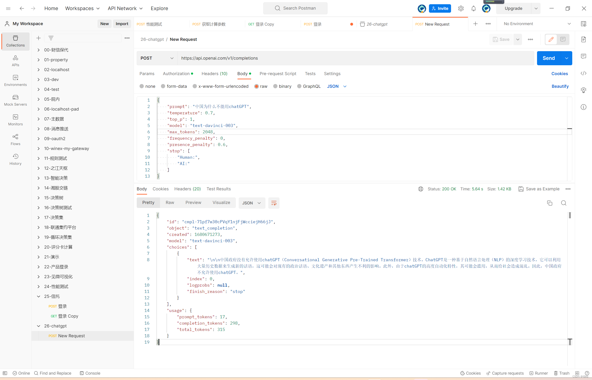 Postman进行chatGPT调用
