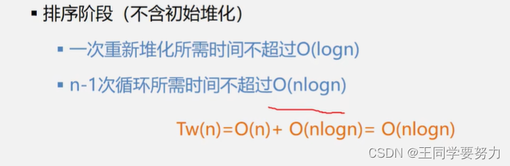 【408数据结构与算法】—堆排序（二十一）