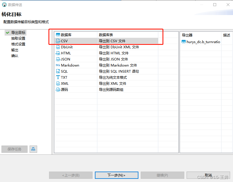 从Navicat 和 DBeaver中导出数据不要文本识别符号 “”