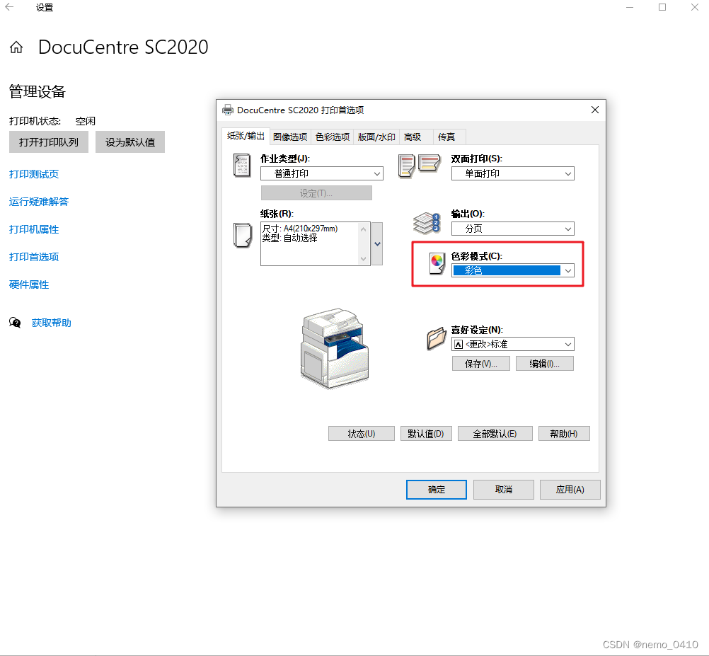 【打印机设置】实验室打印机 DocuCentre 2020 彩色打印设置