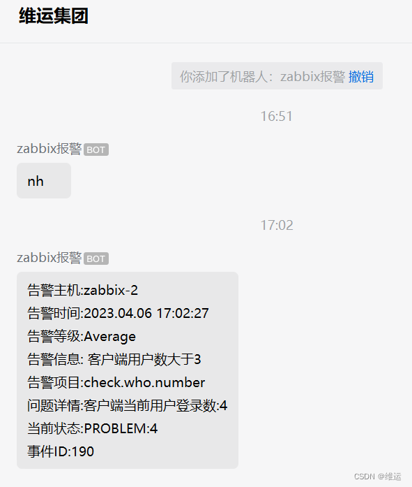 【zabbix】自定义监控、邮件报警、企业微信报警、钉钉报警（详细）