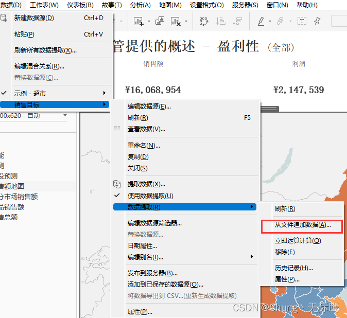 Tableau数据连接与加载（数据提取）